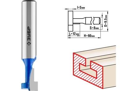 ЗУБР 9.5 x 12 мм, высота 5 мм, фреза пазовая Т-образная №1, Профессионал (28749-9.5-60) купить в Тобольске