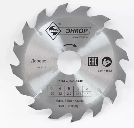 Диск пильный  ф160х32 z16 дерево Энкор 48532 купить в Тобольске