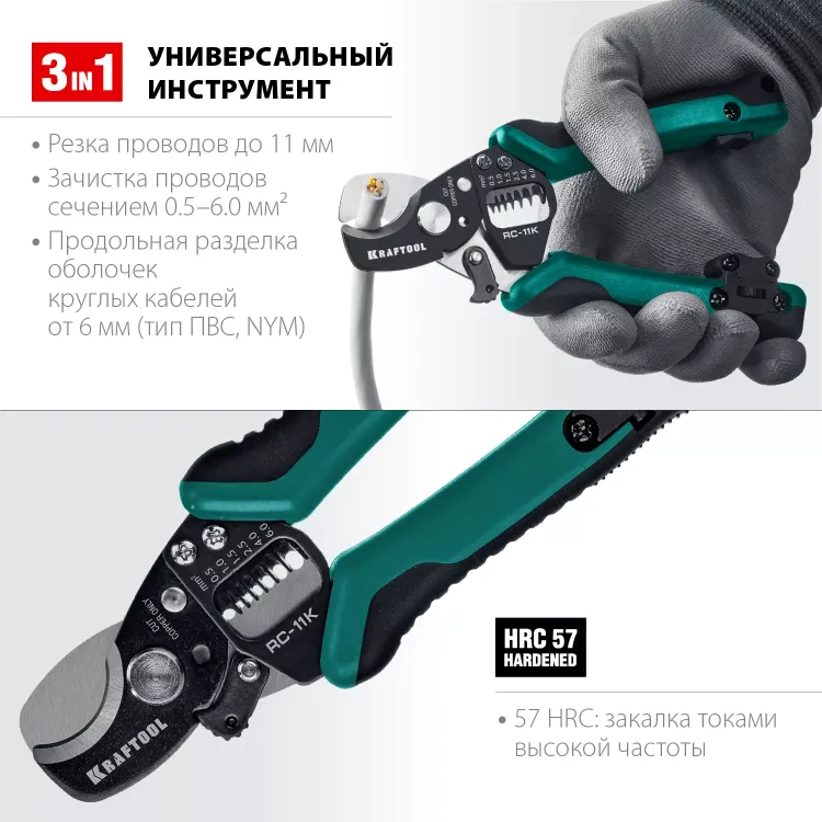 Кабелерез RC-11K со съемником изоляции 3в1 22696-3 купить в Тобольске