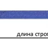Строп текстильный петлевой СТП-0.5 т L=1.5 м SF7 30 мм купить в Тобольске