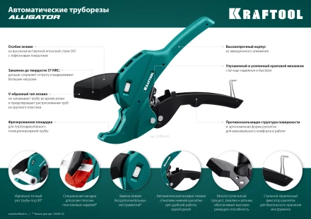 KRAFTOOL Alligator-42. Труборез для металлопластиковых труб 2-в-1 23406-42 купить в Тобольске