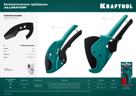 KRAFTOOL Alligator-42. Труборез для металлопластиковых труб 2-в-1 23406-42 купить в Тобольске
