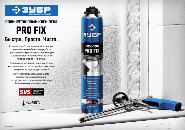 Клей-пена PRO FIX серия ПРОФЕССИОНАЛ купить в Тобольске