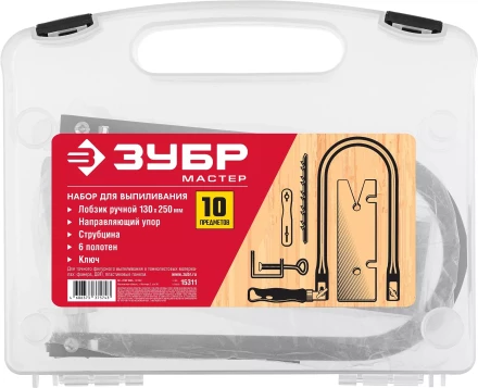 ЗУБР 130 х 250 мм, 10 предм., набор для выпиливания (15311) купить в Тобольске
