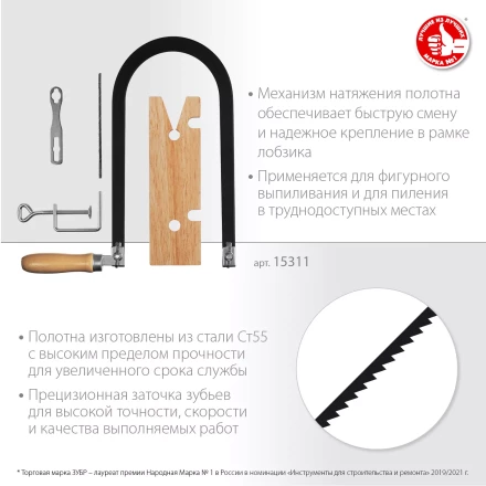 ЗУБР 130 х 250 мм, 10 предм., набор для выпиливания (15311) купить в Тобольске