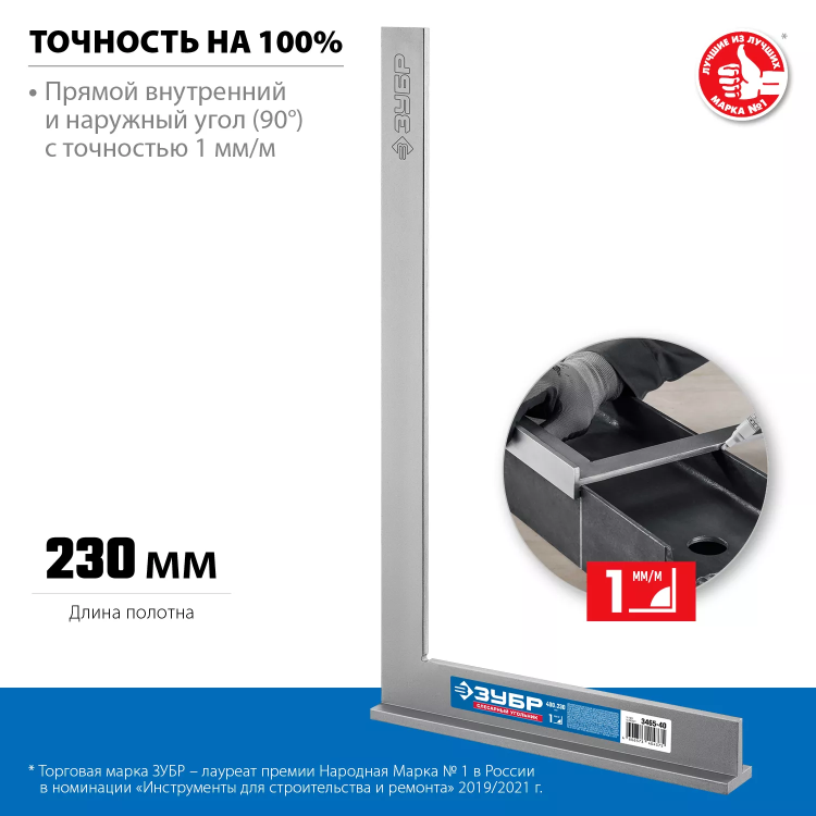 ЗУБР 400 х 230 мм, слесарный угольник, Профессионал (3465-40) купить в Тобольске
