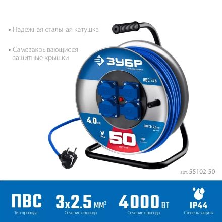 ЗУБР ПВС-325, ПВС, 3 x 2.5 мм2, 50 м, 4000 Вт, IP44, силовой удлинитель на стальной катушке, Профессионал (55102-50) купить в Тобольске