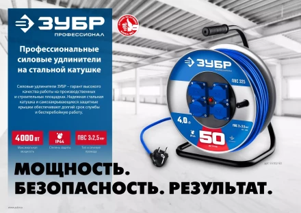 ЗУБР ПВС-325, ПВС, 3 x 2.5 мм2, 50 м, 4000 Вт, IP44, силовой удлинитель на стальной катушке, Профессионал (55102-50) купить в Тобольске