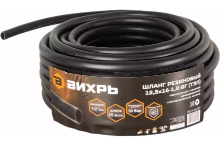 Шланг Вихрь резиновый армированный, 12,5 х 16- 1,0 - ВГ., бухта 25м (чёрный) ТЭП 73/7/2/37 купить в Тобольске