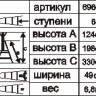 Стремянка стальная "Энкор" 6 ступеней 69663 купить в Тобольске