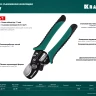 Кабелерез RC-11 со съемником изоляции 2в1 22696-2 купить в Тобольске