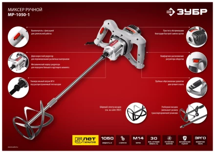 Миксер строительный 2 скорости МР-1050-1 серия МАСТЕР купить в Тобольске