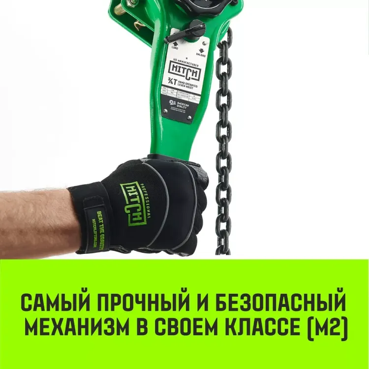 Таль ручная рычажная HITCH LH100 0.75 т 6 м (SZ068925) купить в Тобольске