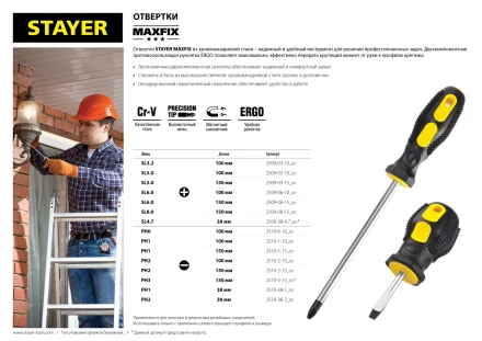 Отвертка STAYER &quot;MASTER&quot;, двухкомпонентная рукоятка, магнитный наконечник, PH3x150мм 2510-3-15_z01 купить в Тобольске