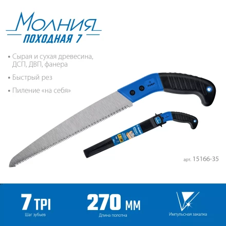 ЗУБР Походная 7, 270 мм, ножовка для быстрого реза сырой древесины, Профессионал (15166-35) купить в Тобольске