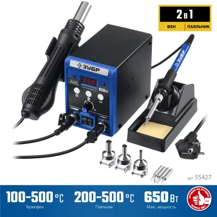 ЗУБР ПСР-650, 100 - 500°С, 650 Вт, 2 в 1, ремонтная паяльная станция, Профессионал (55427) купить в Тобольске