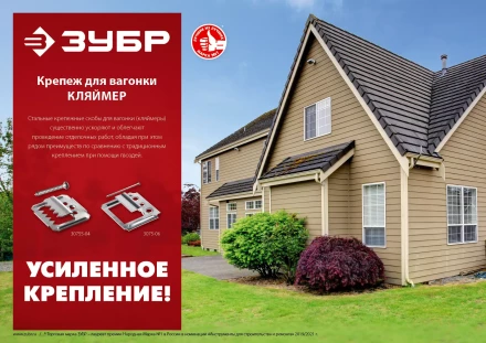 ЗУБР Кляймер-У2, 8 мм, 50 шт, усиленный крепеж для вагонки с саморезами (30755-08) купить в Тобольске
