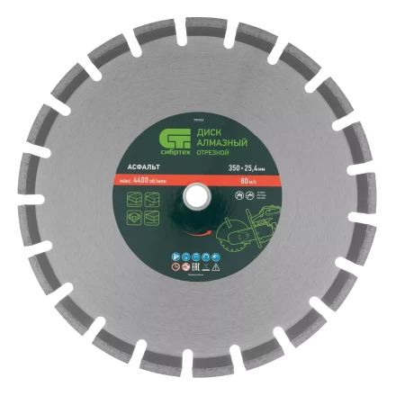 Диск алмазный 350 х 25.4 мм Сибртех 731013, &quot;Асфальт&quot;, сухой/мокрый рез купить в Тобольске