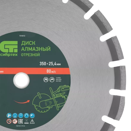 Диск алмазный 350 х 25.4 мм Сибртех 731013, &quot;Асфальт&quot;, сухой/мокрый рез купить в Тобольске