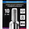 Коронка алмазная универсальная, технология ВВС, d=10 мм, посадка М14, ЗУБР Профессионал 29865-10-М14 29865-10-M14 купить в Тобольске
