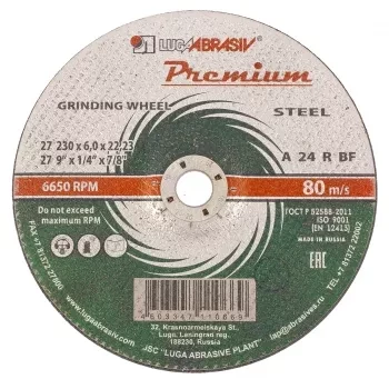 Круг зачистной по металлу 230 х 6,0 х 22 мм,  ПРЕМИУМ (Луга) Россия 73426 купить в Тобольске