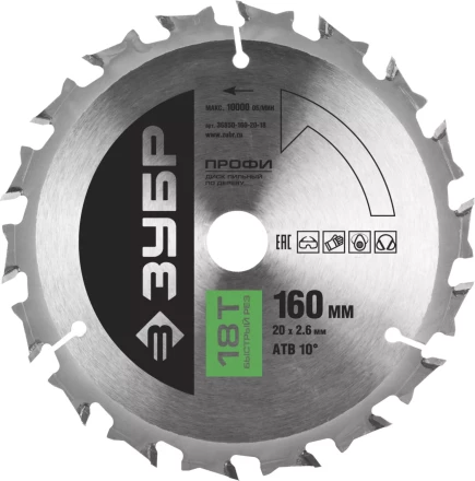 Диск пильный ЗУБР &quot;ПРОФИ&quot; &quot;Быстрый рез&quot; по дереву, 18Т, 160х20мм 36850-160-20-18 купить в Тобольске
