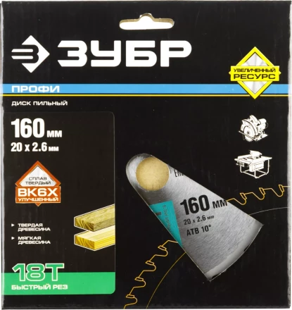 Диск пильный ЗУБР &quot;ПРОФИ&quot; &quot;Быстрый рез&quot; по дереву, 18Т, 160х20мм 36850-160-20-18 купить в Тобольске
