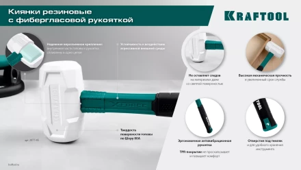 Киянка KRAFTOOL X-FORCE белая с фибергласовой рукояткой 2077-45 купить в Тобольске