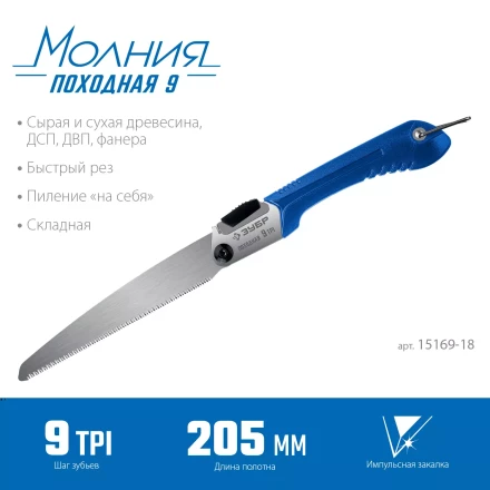 ЗУБР Походная 9, 205 мм, ножовка для быстрого реза сырой древесины, Профессионал (15169-18) купить в Тобольске