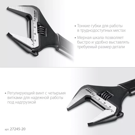 ЗУБР СлимФит, 200 / 39 мм, разводной ключ, ПРОФЕССИОНАЛ (27245-20) купить в Тобольске