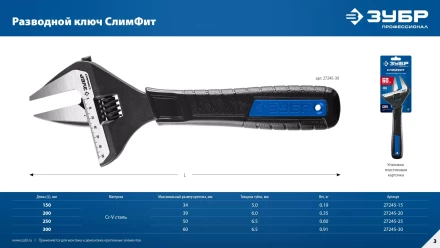 ЗУБР СлимФит, 200 / 39 мм, разводной ключ, ПРОФЕССИОНАЛ (27245-20) купить в Тобольске