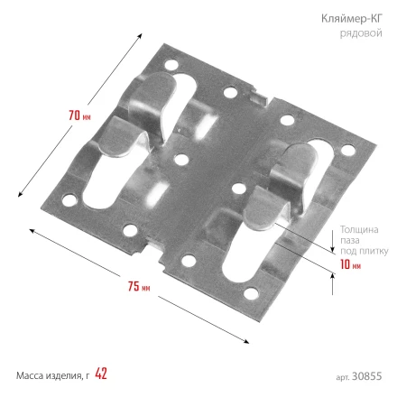 ЗУБР Кляймер-КГ, 10 x 70 x 75 мм, цинк, 80 шт, рядовой крепеж для керамогранита (30855) купить в Тобольске