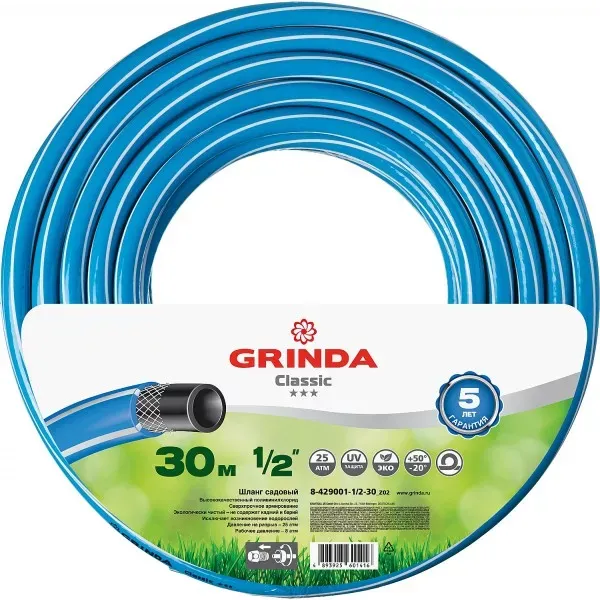 Шланг GRINDA CLASSIC поливочный, 25 атм., армированный, 3-х слойный, 1/2"х30м 8-429001-1/2-30_z02 купить в Тобольске