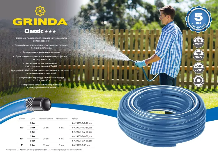 Шланг GRINDA CLASSIC поливочный, 25 атм., армированный, 3-х слойный, 1/2"х30м 8-429001-1/2-30_z02 купить в Тобольске