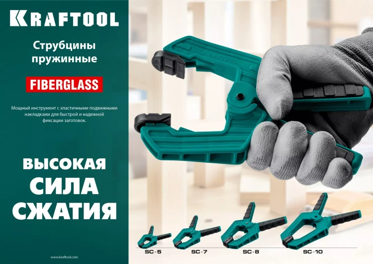 Струбцина KRAFTOOL SC-xx, пружинная 32227-5 купить в Тобольске