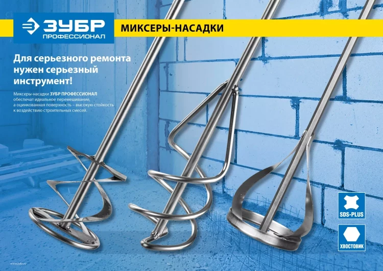 Миксеры для красок серия ПРОФЕССИОНАЛ 06036-08-40 купить в Тобольске