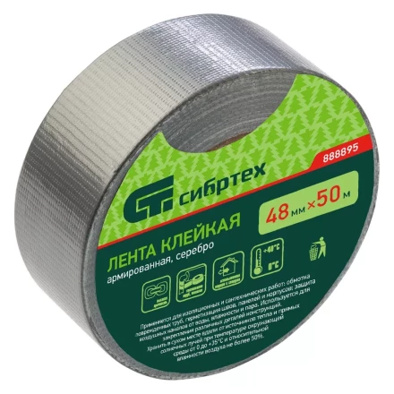 Лента клейкая армированная 48 х 50 серебро / P 88889 купить в Тобольске