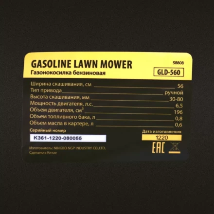 Газонокосилка бензиновая GLD-560, 196 см3, ширина 56 см Denzel 58808 купить в Тобольске