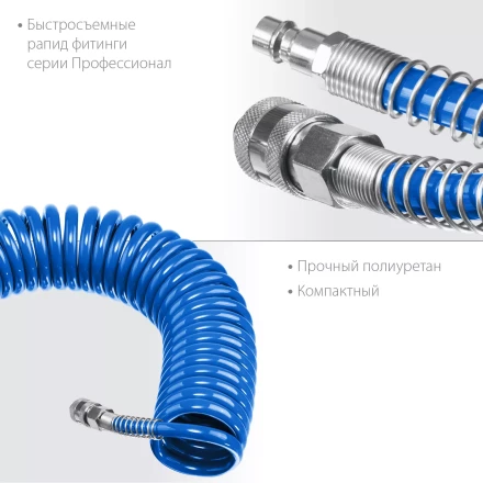 ЗУБР 15 м, 6 х 8 мм, 15 бар, воздушный спиральный шланг с фитингами рапид, Профессионал (6473-15) купить в Тобольске
