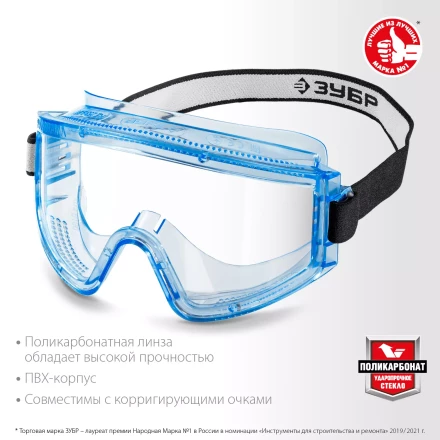 ЗУБР ПАНОРАМА П, закрытого типа, стекло из ударопрочного поликарбоната, защитные очки с прямой вентиляцией, Профессионал (110231) купить в Тобольске