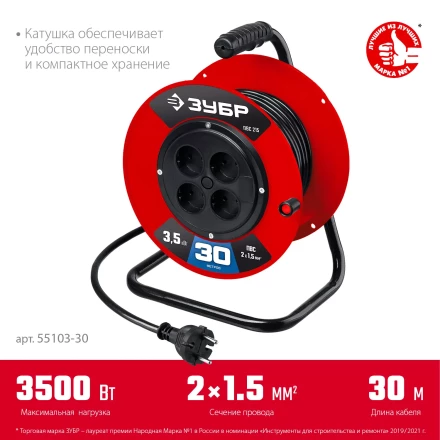 ЗУБР ПВС-215, ПВС, 2 х 1.5 мм2, 30 м, 3500 Вт, силовой удлинитель на катушке (55103-30) купить в Тобольске