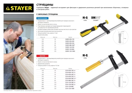 Струбцина STAYER F-образная, 120x500мм 32095-120-500 купить в Тобольске