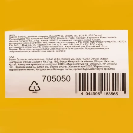 Бур по бетону Denzel, 20 x 600 мм , двойная спираль, три пылеотводящие кромки, 705050 купить в Тобольске