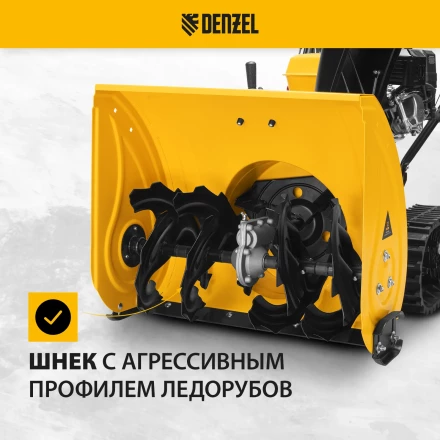 Бензиновая снегоуборочная машина Denzel SBM 610DT PRO, 212cc, гусеницы, эл.старт, блок. дифф. купить в Тобольске
