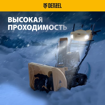Бензиновая снегоуборочная машина Denzel SBM 610DT PRO, 212cc, гусеницы, эл.старт, блок. дифф. купить в Тобольске