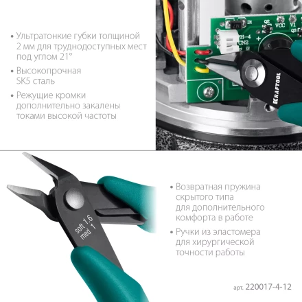 Прецизионные бокорезы Slim Precision 220017-4-12 купить в Тобольске