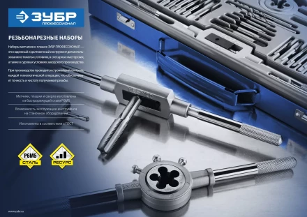 Набор метчиков и плашек малых размеров 31 предмет серия ПРОФЕССИОНАЛ купить в Тобольске