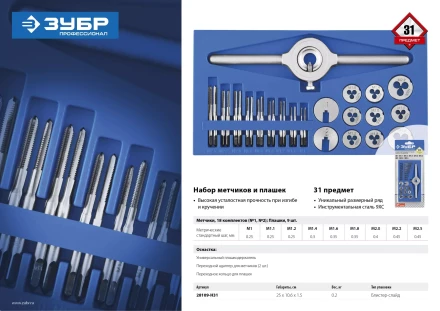 Набор метчиков и плашек малых размеров 31 предмет серия ПРОФЕССИОНАЛ купить в Тобольске