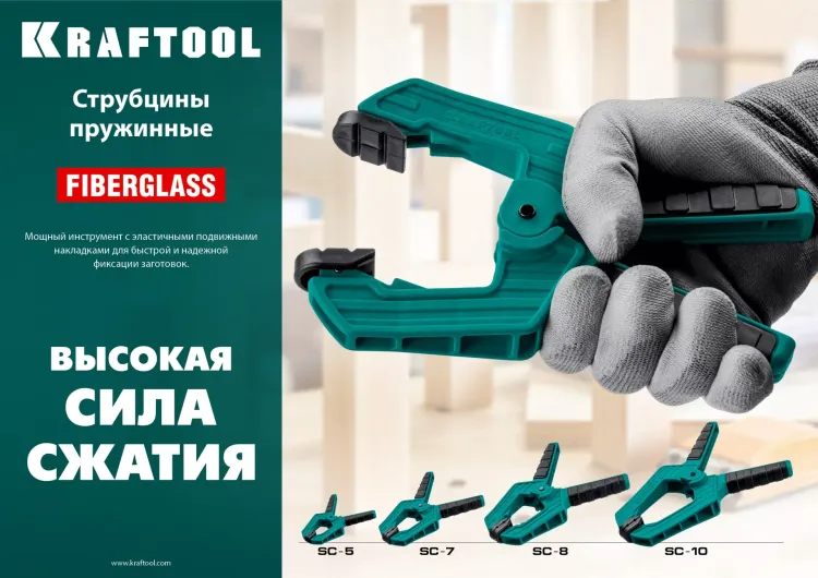 Струбцина KRAFTOOL SC-xx, пружинная 32227-7 купить в Тобольске