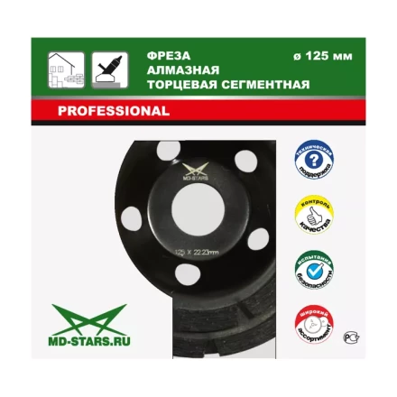 Фрезы алмазные торцевые сегментные FATS180 купить в Тобольске